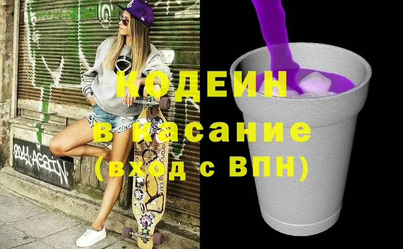 ОМГ ОМГ ссылки  Белозерск  Кодеин Purple Drank  даркнет сайт 